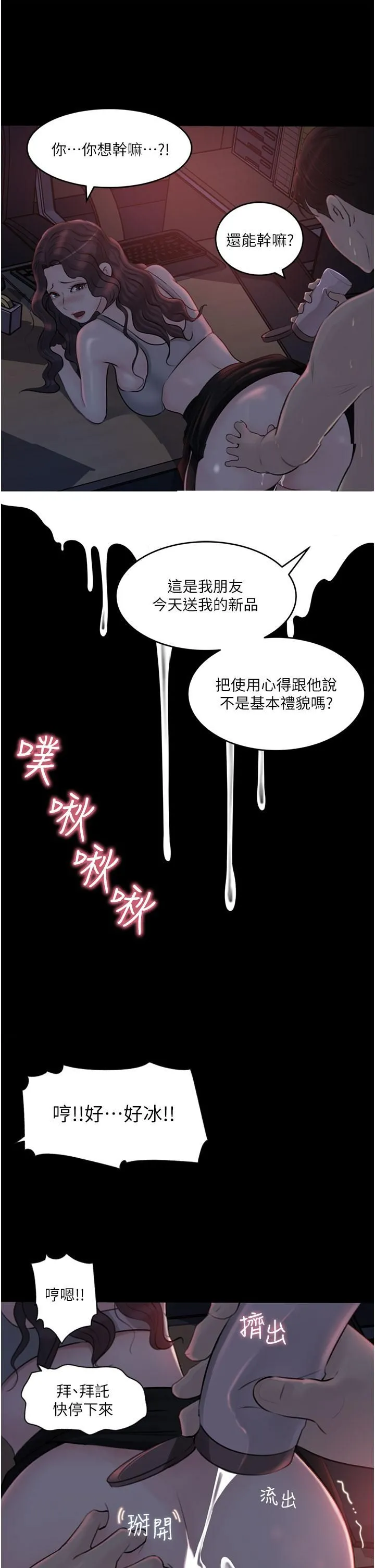 深入小姨子 - 第27话-狠狠凌辱院长的后庭与小穴 - page 7