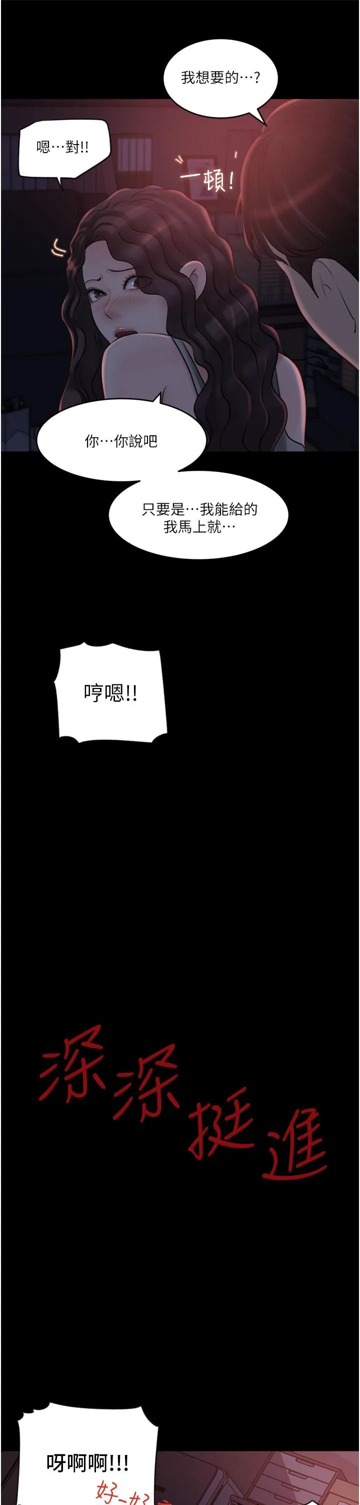 深入小姨子 - 第27话-狠狠凌辱院长的后庭与小穴 - page 9