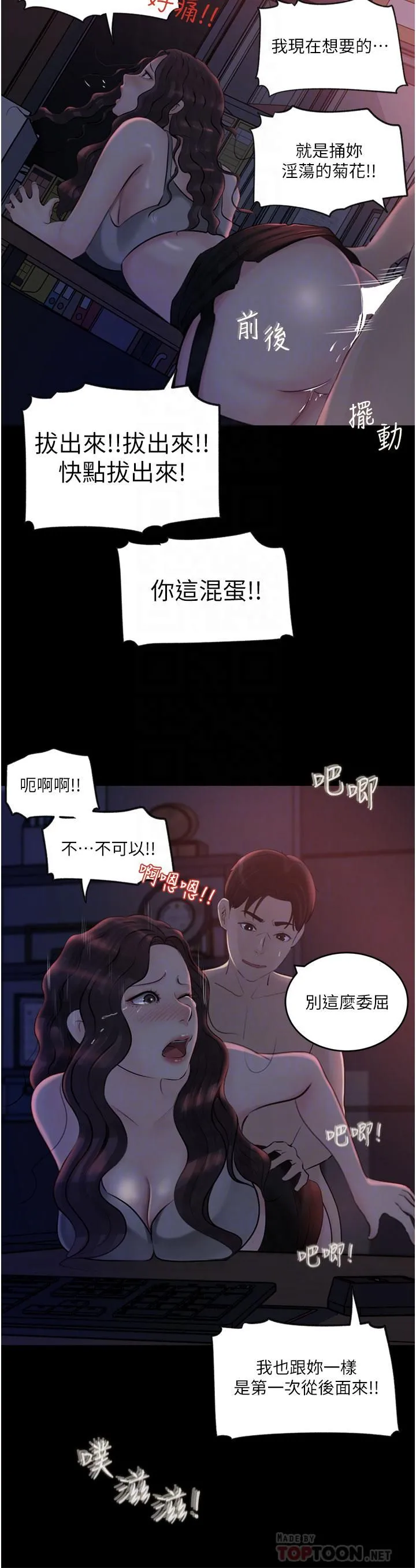 深入小姨子 - 第27话-狠狠凌辱院长的后庭与小穴 - page 10