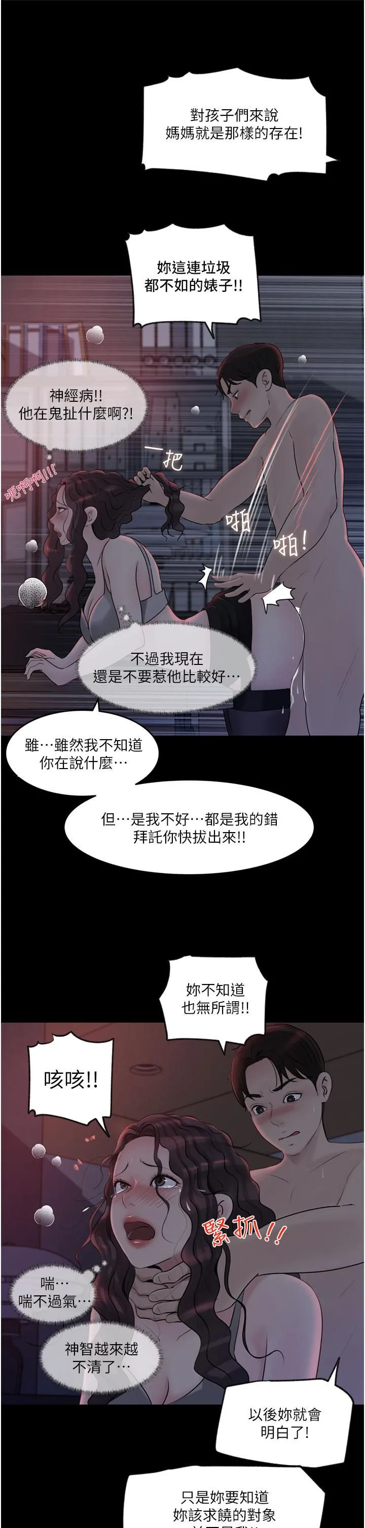 深入小姨子 - 第27话-狠狠凌辱院长的后庭与小穴 - page 13