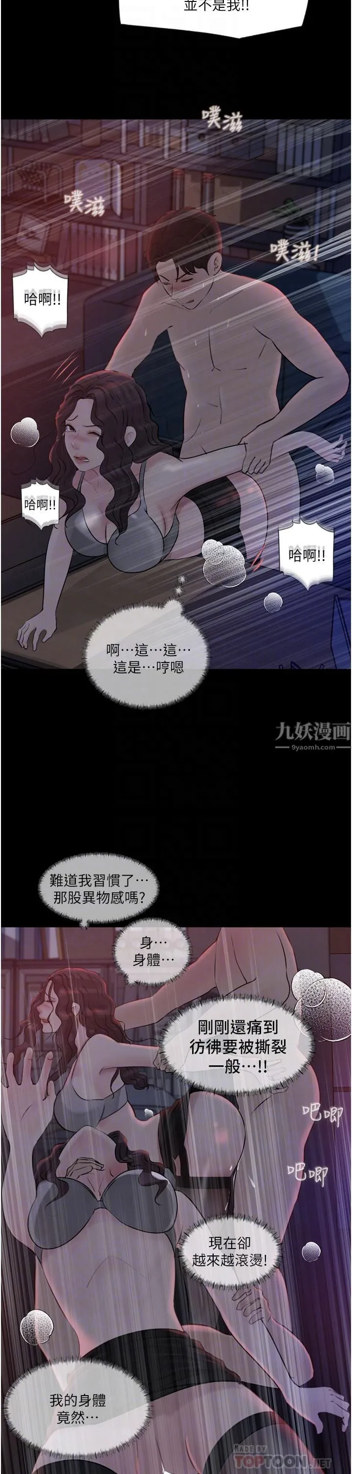 深入小姨子 - 第27话-狠狠凌辱院长的后庭与小穴 - page 14
