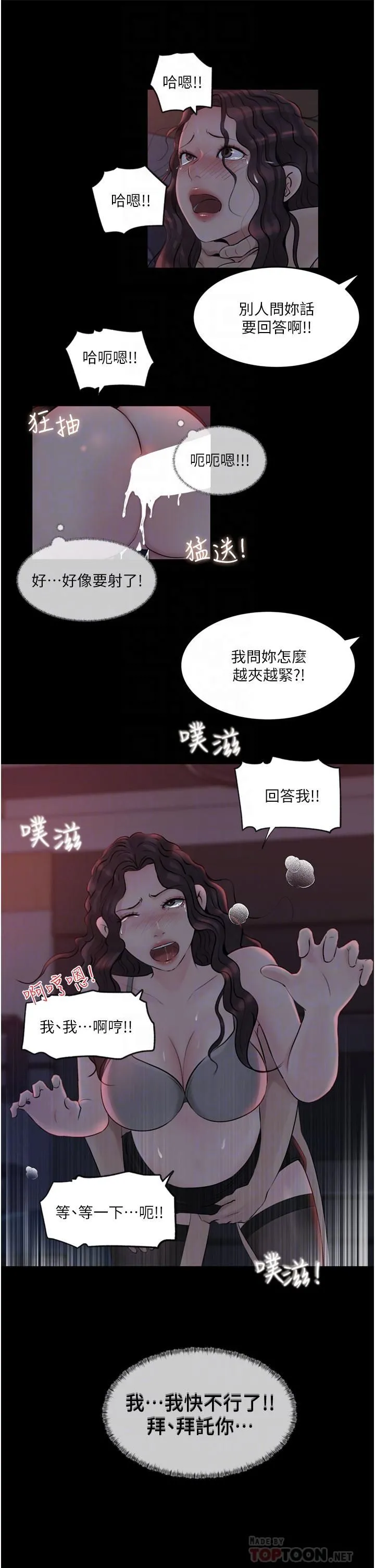 深入小姨子 - 第27话-狠狠凌辱院长的后庭与小穴 - page 18