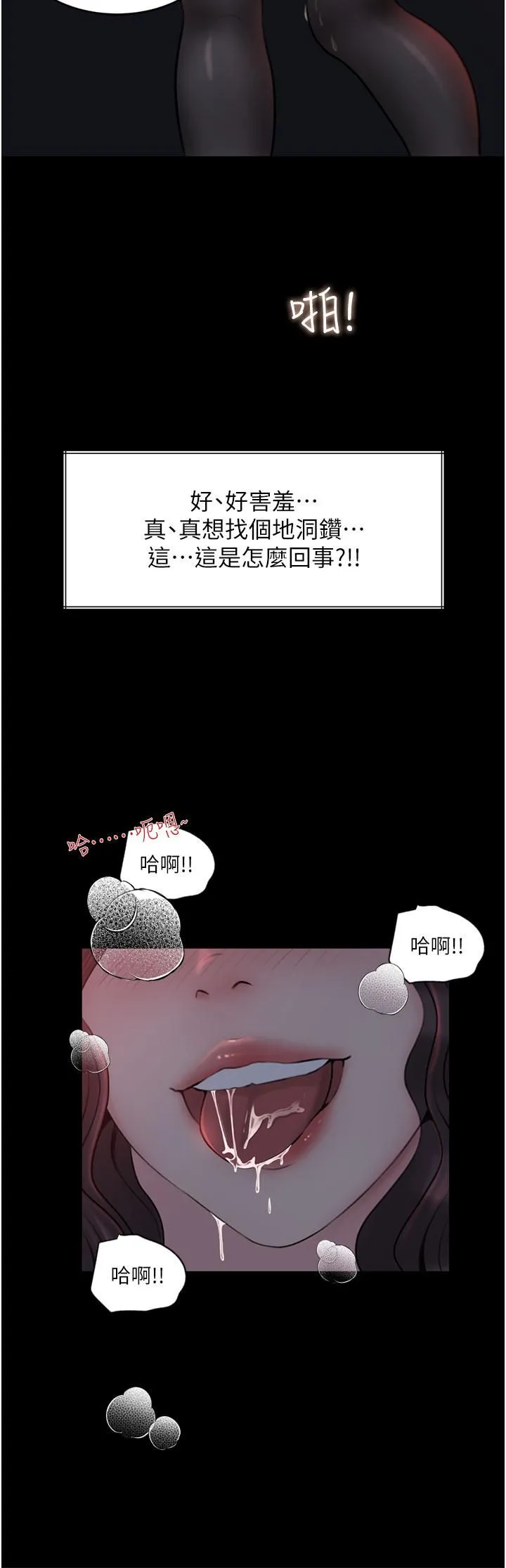 深入小姨子 - 第27话-狠狠凌辱院长的后庭与小穴 - page 23