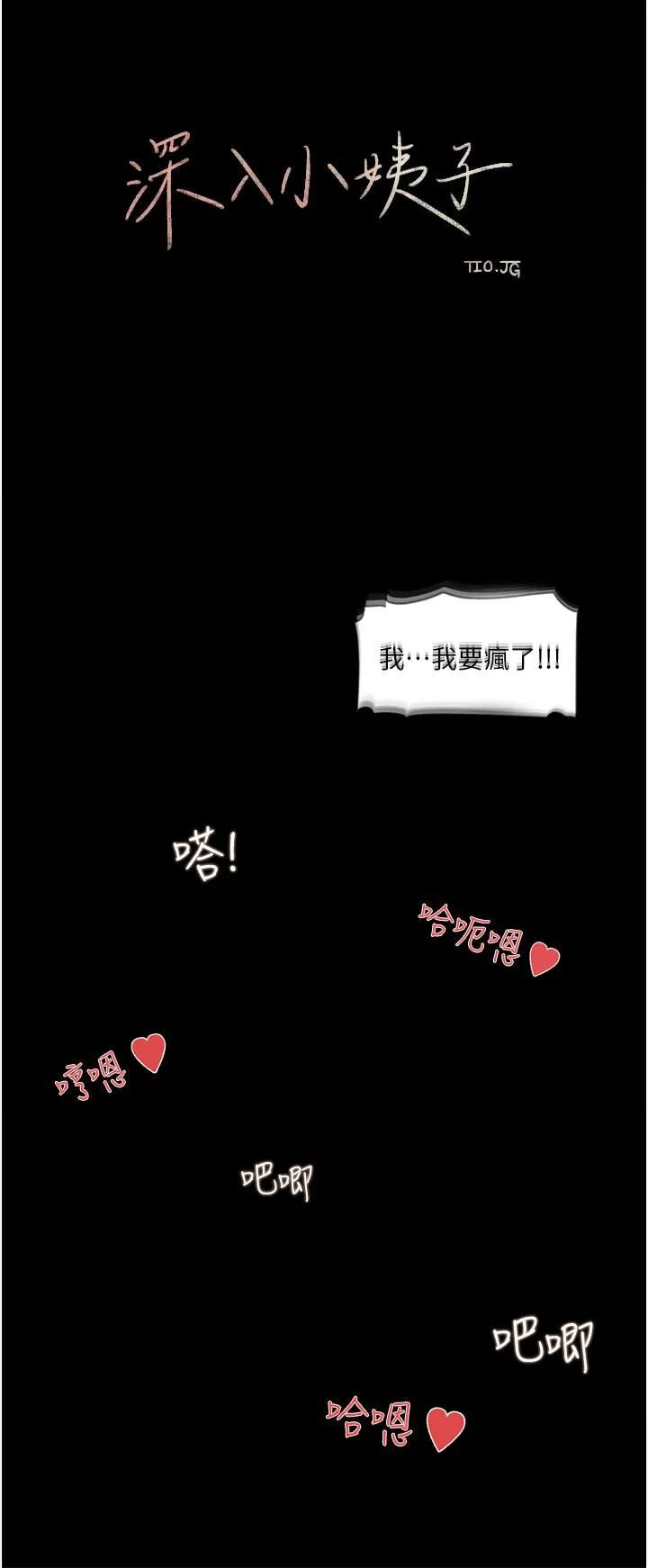 深入小姨子 - 第27话-狠狠凌辱院长的后庭与小穴 - page 28
