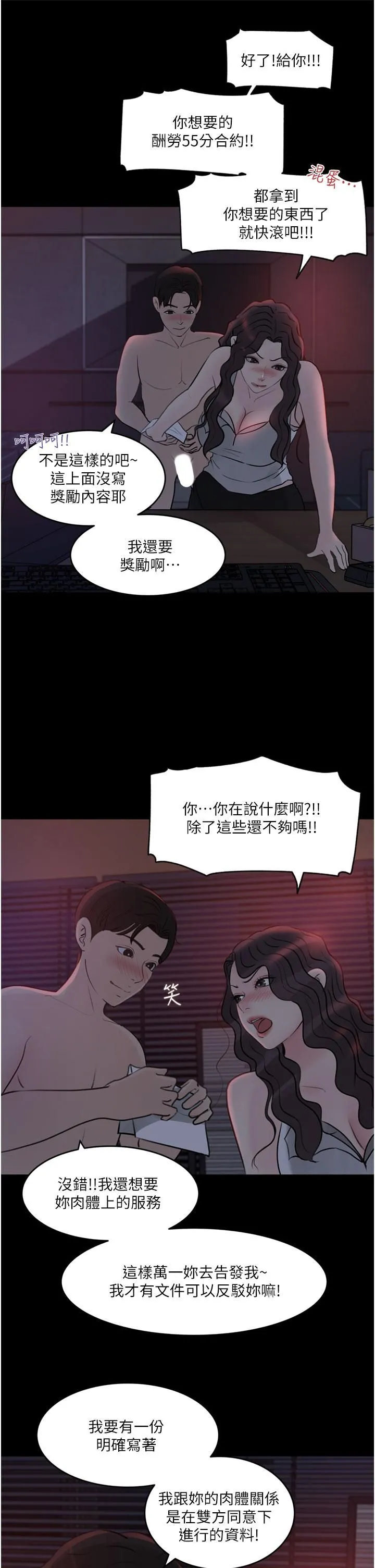 深入小姨子 - 第27话-狠狠凌辱院长的后庭与小穴 - page 31