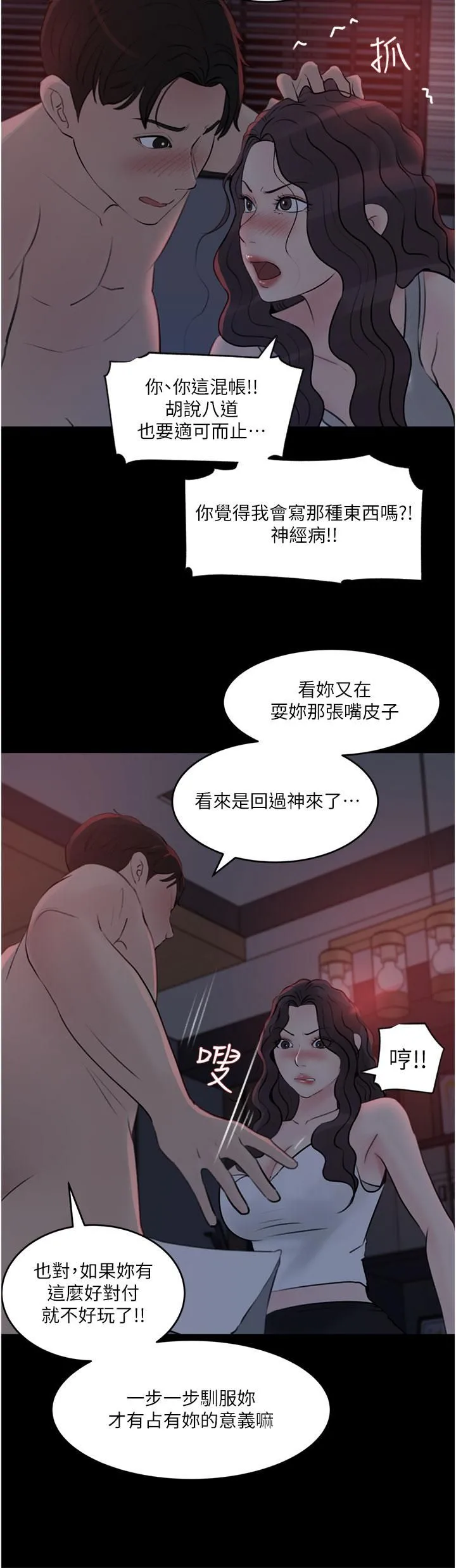 深入小姨子 - 第27话-狠狠凌辱院长的后庭与小穴 - page 32