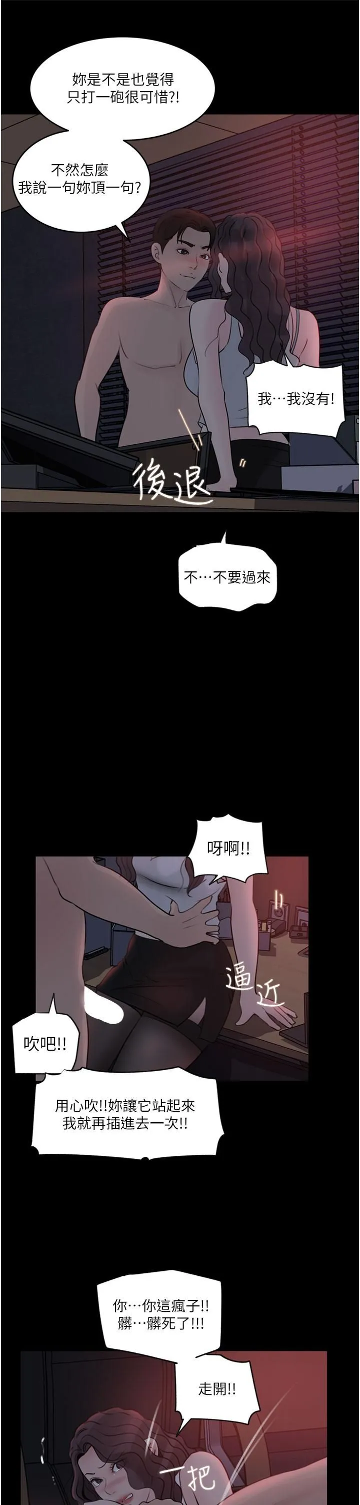 深入小姨子 - 第27话-狠狠凌辱院长的后庭与小穴 - page 33