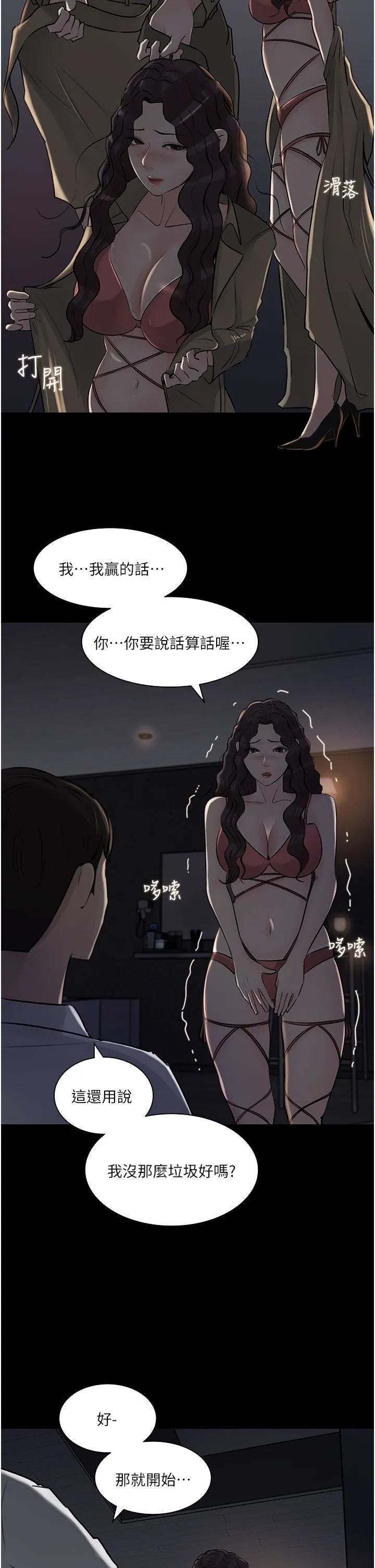 深入小姨子 - 第33话-彻底被调教的妍璟 - page 2