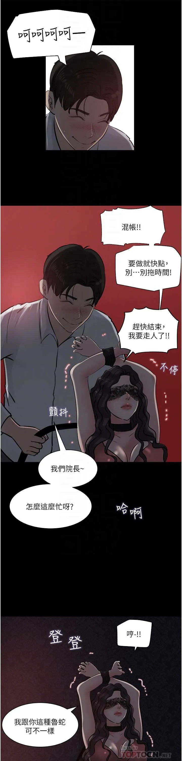 深入小姨子 - 第33话-彻底被调教的妍璟 - page 6