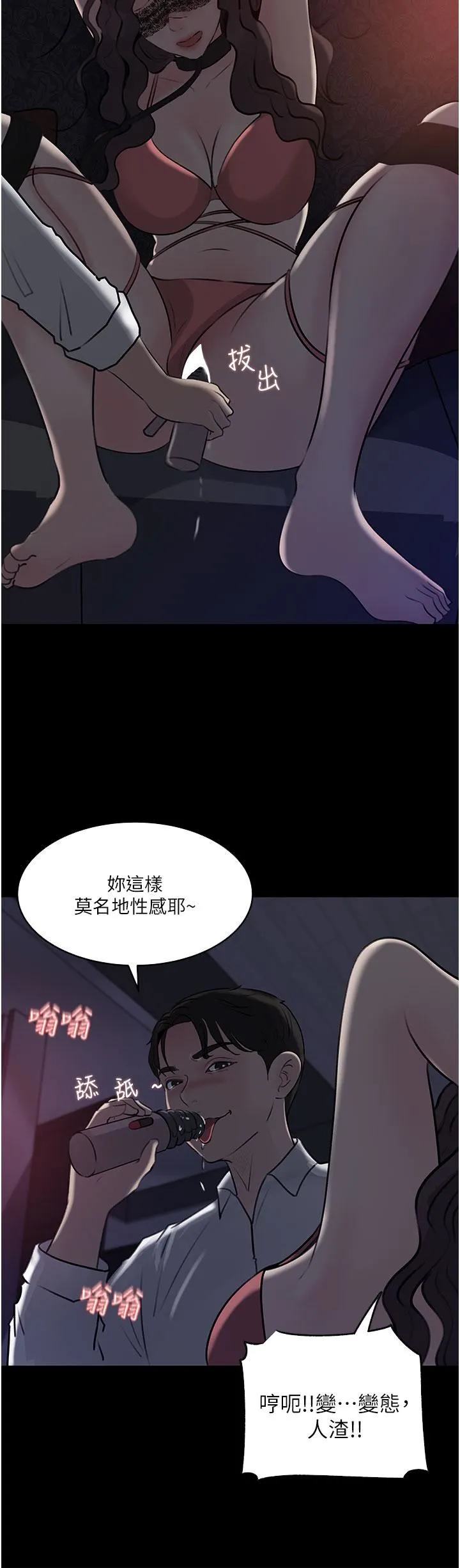 深入小姨子 - 第33话-彻底被调教的妍璟 - page 11