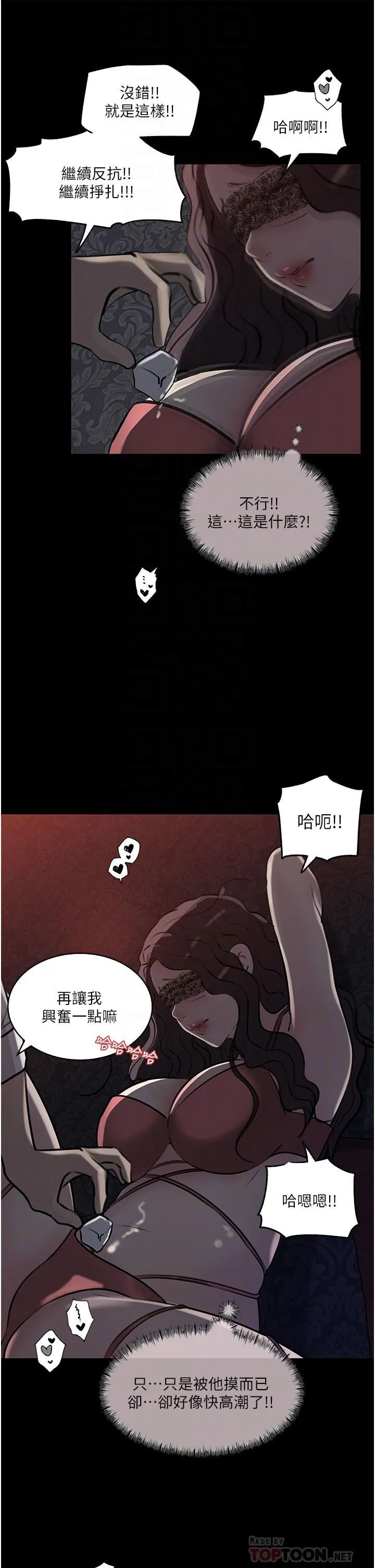 深入小姨子 - 第33话-彻底被调教的妍璟 - page 12