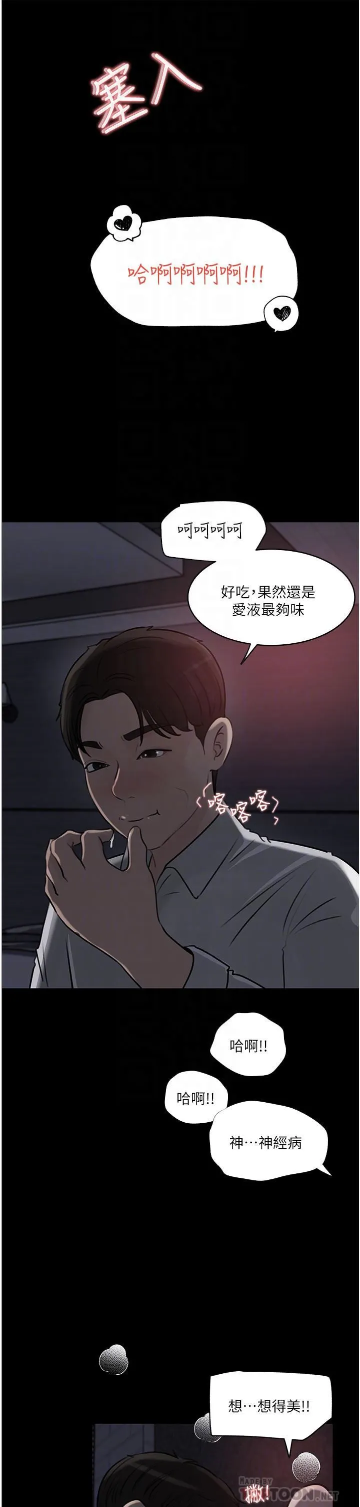 深入小姨子 - 第33话-彻底被调教的妍璟 - page 14