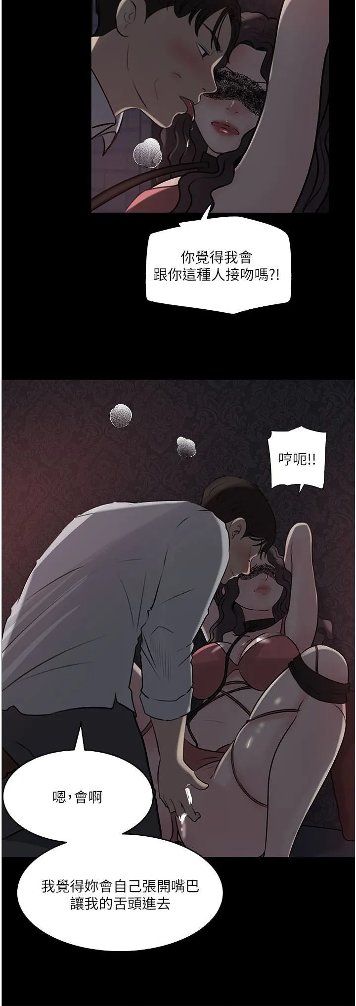 深入小姨子 - 第33话-彻底被调教的妍璟 - page 15