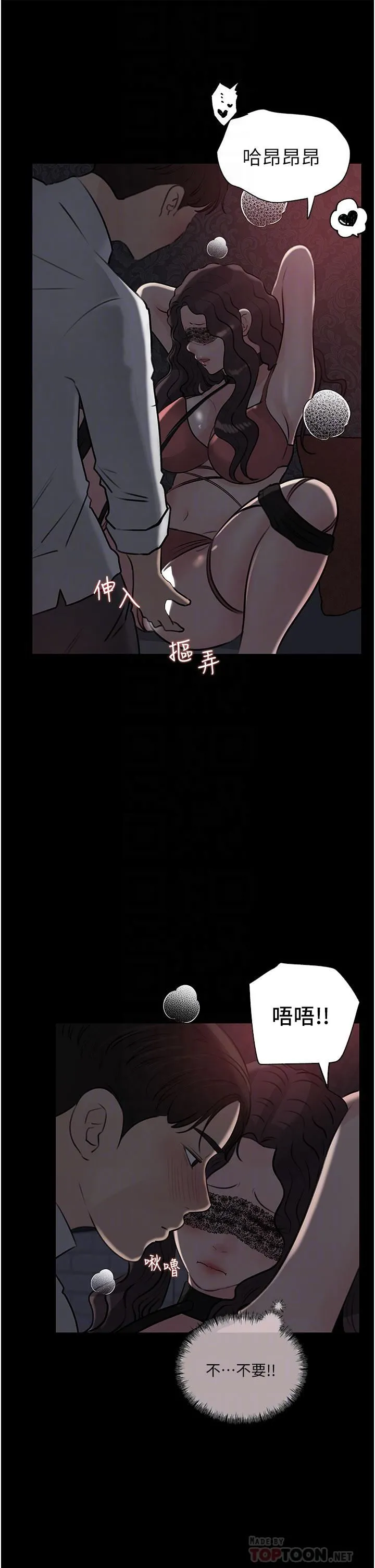 深入小姨子 - 第33话-彻底被调教的妍璟 - page 16