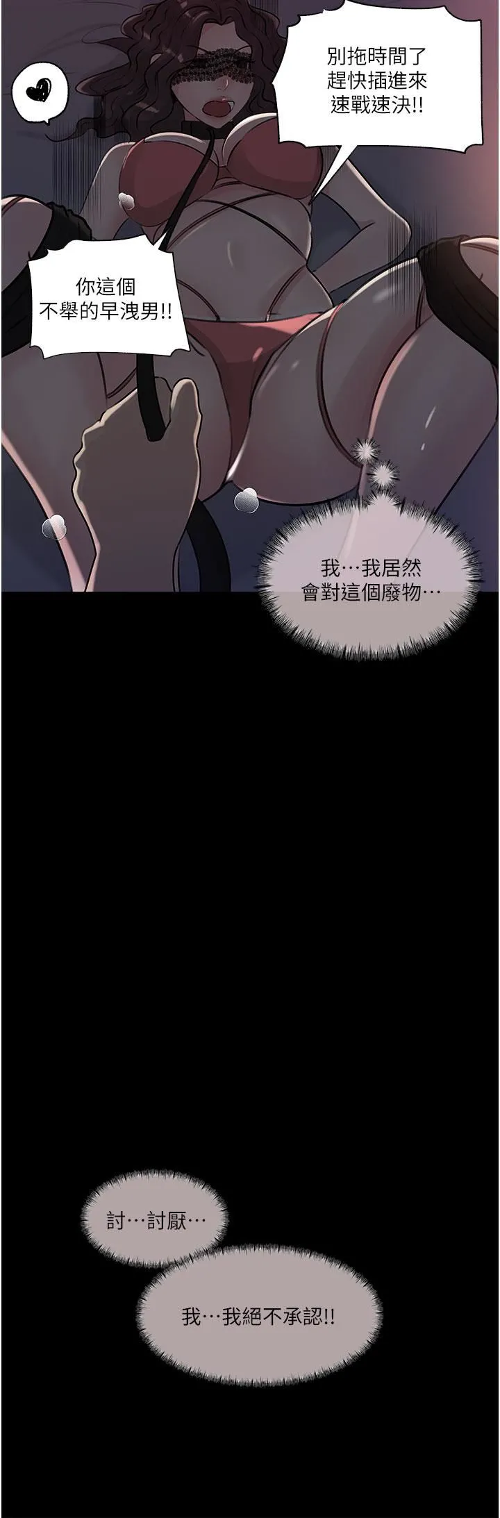 深入小姨子 - 第33话-彻底被调教的妍璟 - page 29