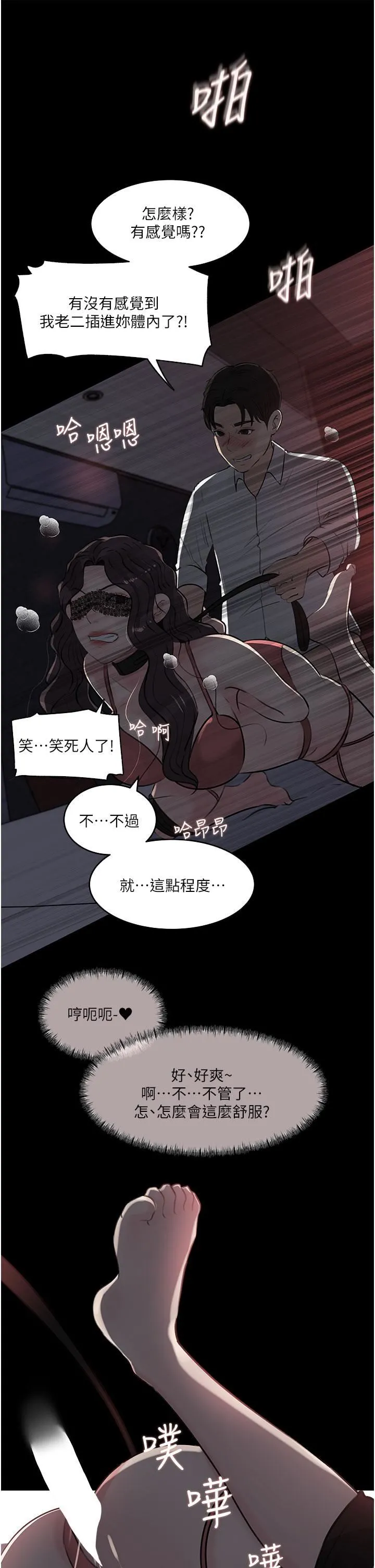 深入小姨子 - 第33话-彻底被调教的妍璟 - page 32