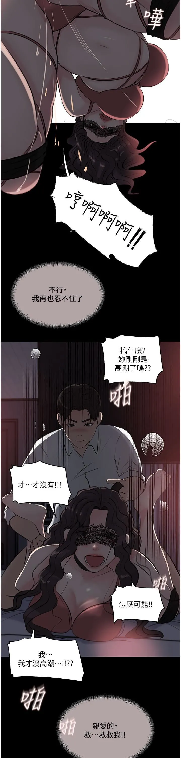 深入小姨子 - 第33话-彻底被调教的妍璟 - page 33