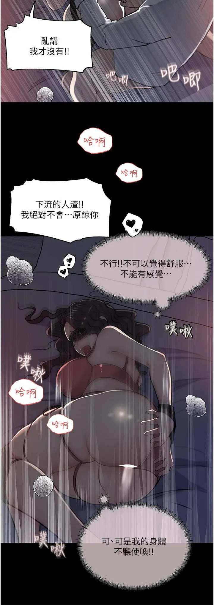 深入小姨子 - 第33话-彻底被调教的妍璟 - page 36