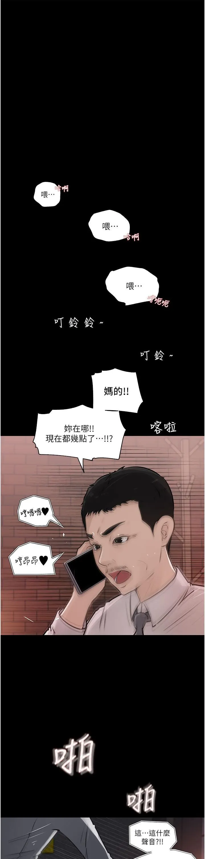 深入小姨子 - 第33话-彻底被调教的妍璟 - page 39