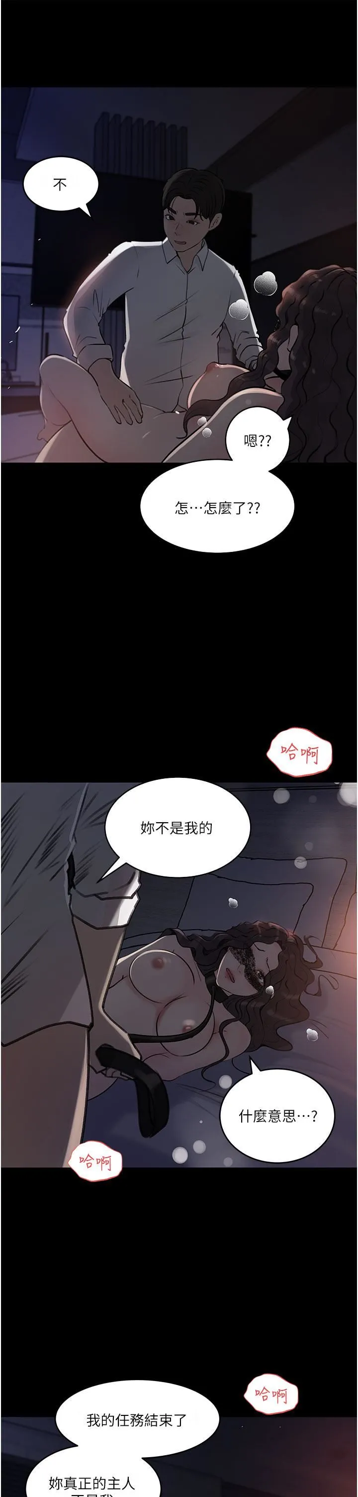 深入小姨子 - 第33话-彻底被调教的妍璟 - page 45