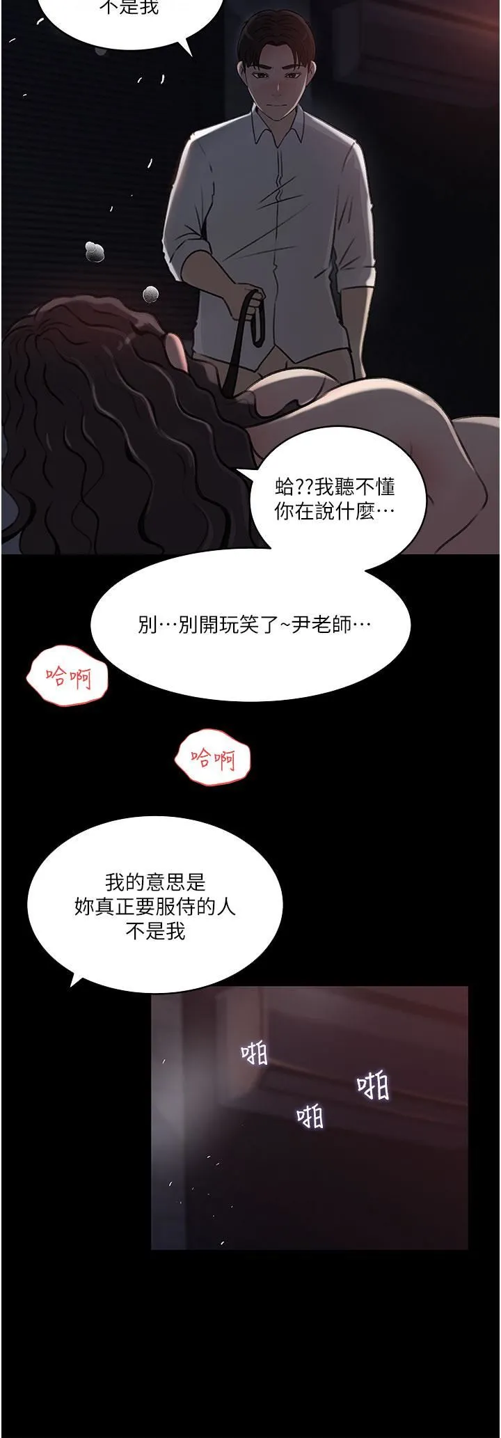 深入小姨子 - 第33话-彻底被调教的妍璟 - page 46