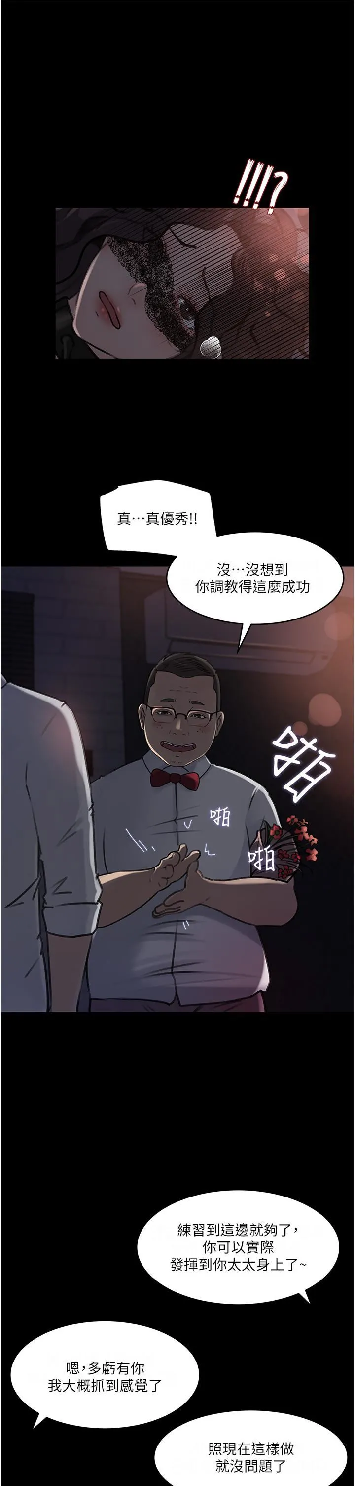 深入小姨子 - 第33话-彻底被调教的妍璟 - page 47