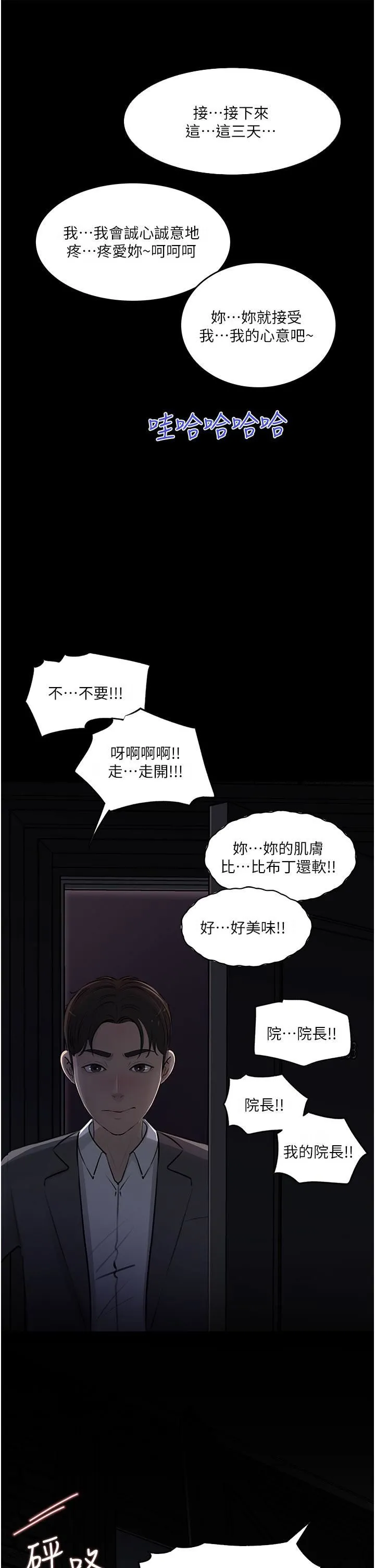 深入小姨子 - 第33话-彻底被调教的妍璟 - page 51