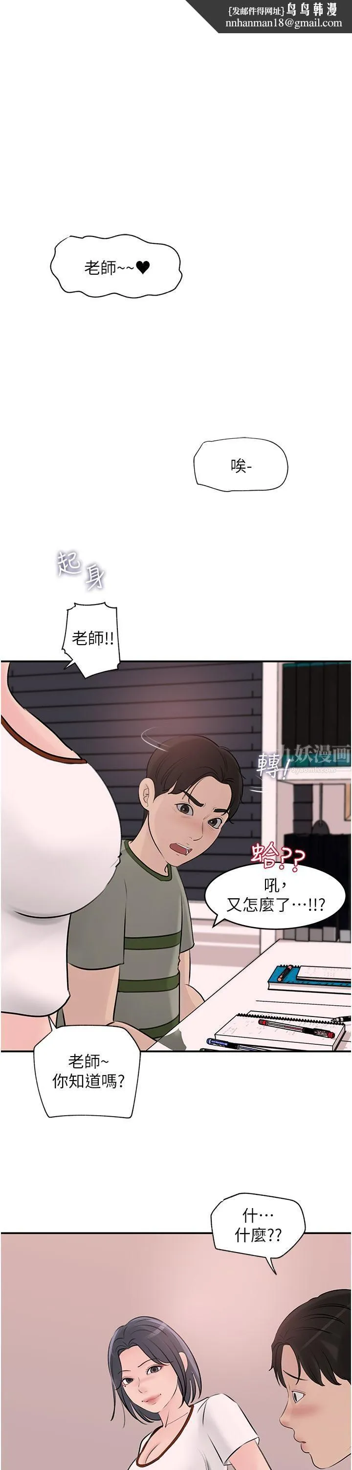 深入小姨子 - 第26话-请惩罚我淫荡的屁股… - page 1