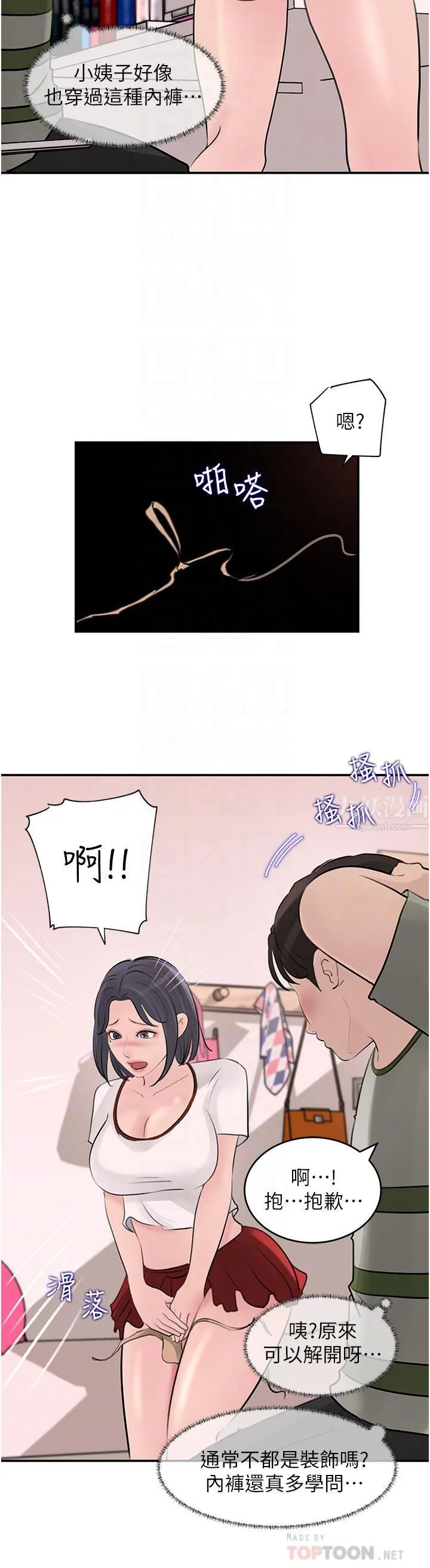 深入小姨子 - 第26话-请惩罚我淫荡的屁股… - page 4