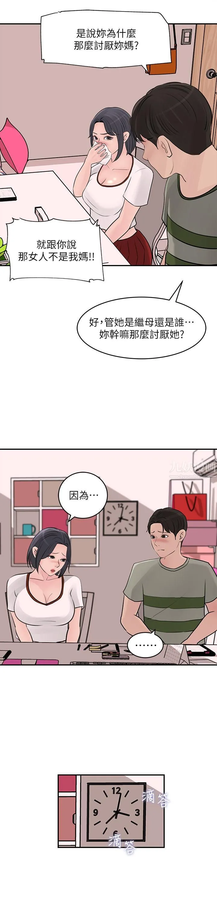 深入小姨子 - 第26话-请惩罚我淫荡的屁股… - page 7
