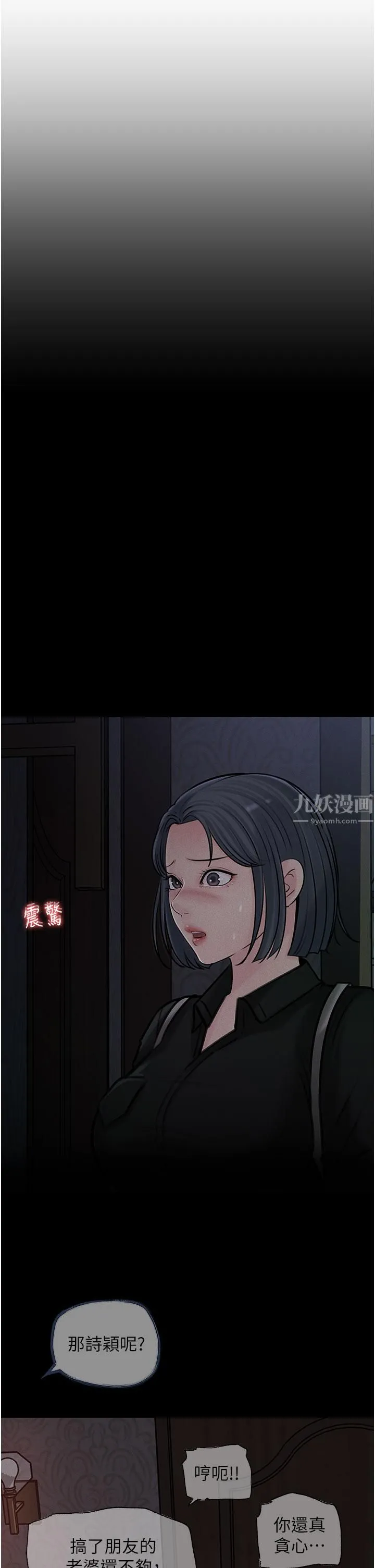 深入小姨子 - 第26话-请惩罚我淫荡的屁股… - page 9