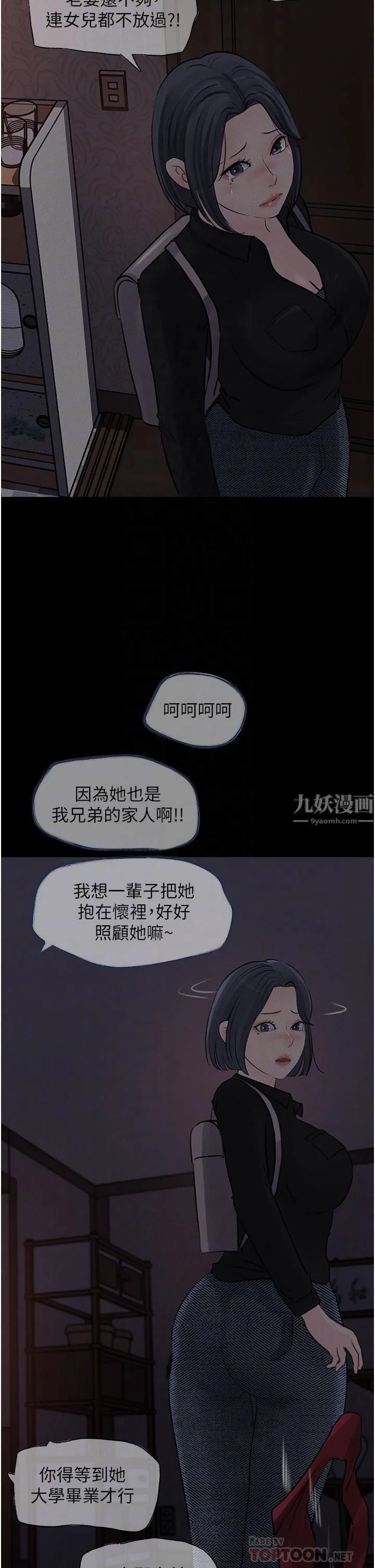 深入小姨子 - 第26话-请惩罚我淫荡的屁股… - page 10