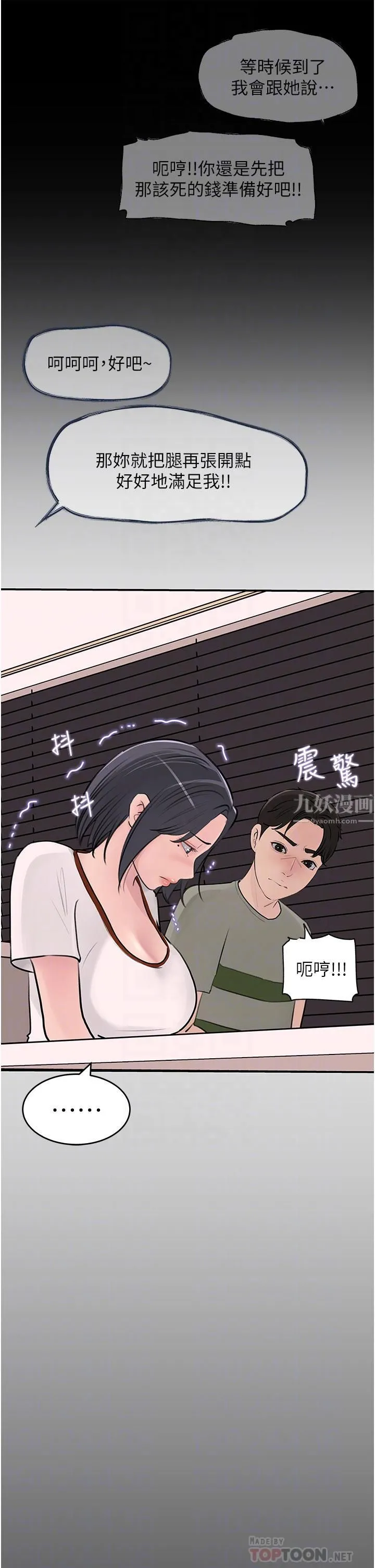 深入小姨子 - 第26话-请惩罚我淫荡的屁股… - page 12