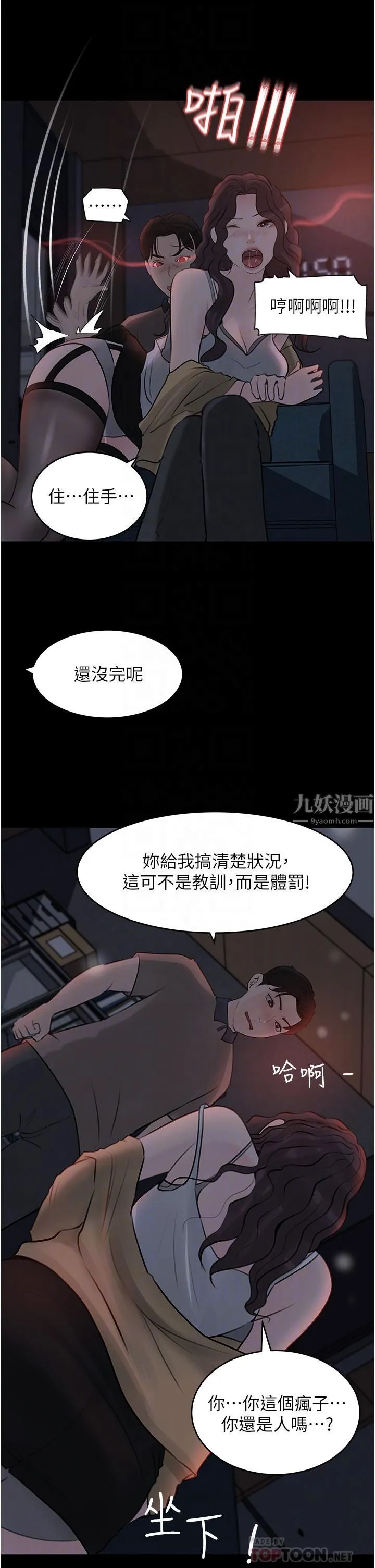深入小姨子 - 第26话-请惩罚我淫荡的屁股… - page 16