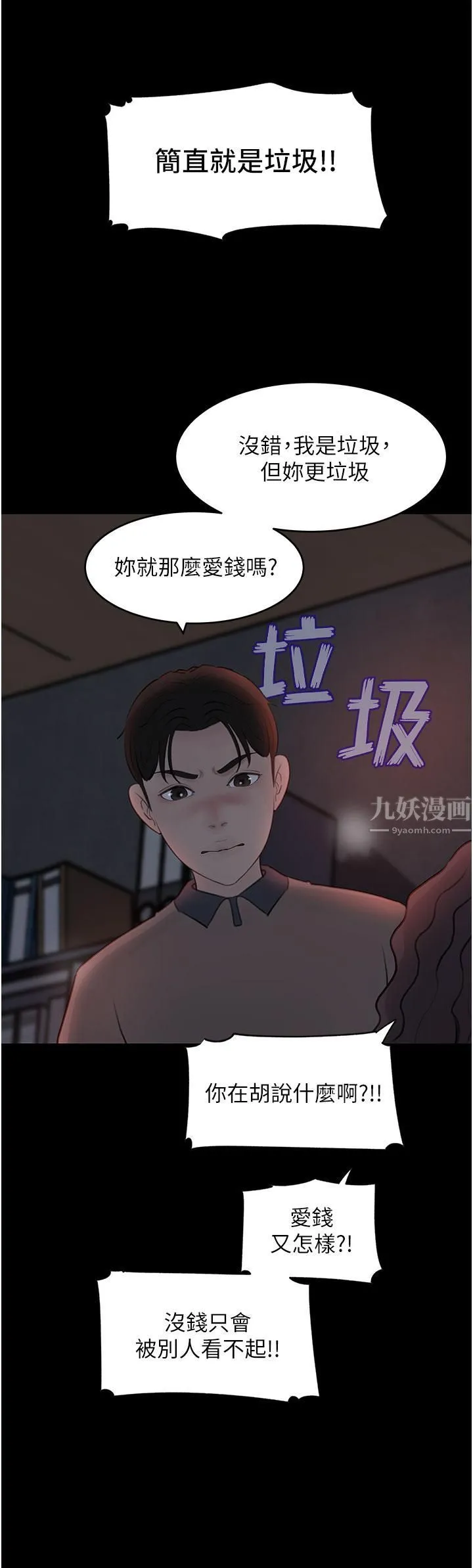 深入小姨子 - 第26话-请惩罚我淫荡的屁股… - page 17