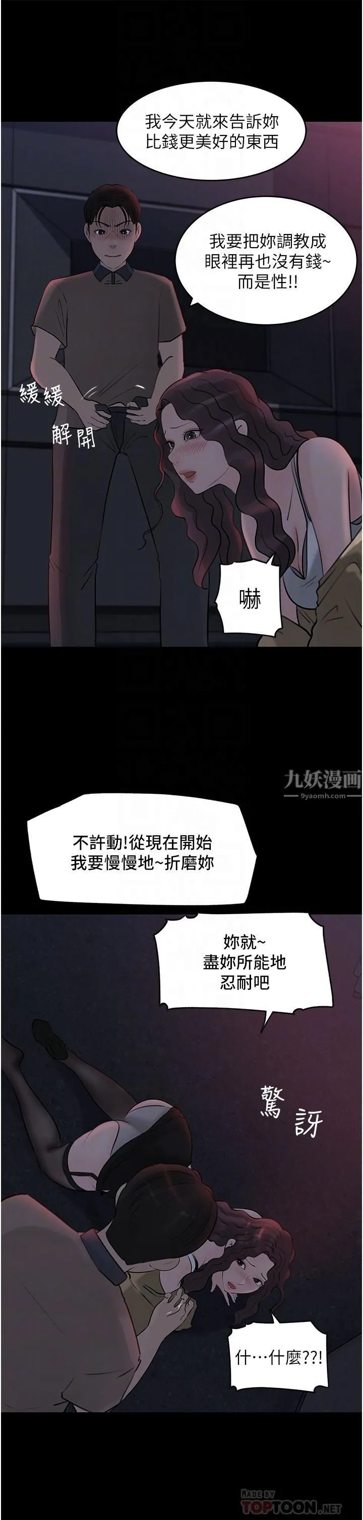 深入小姨子 - 第26话-请惩罚我淫荡的屁股… - page 18