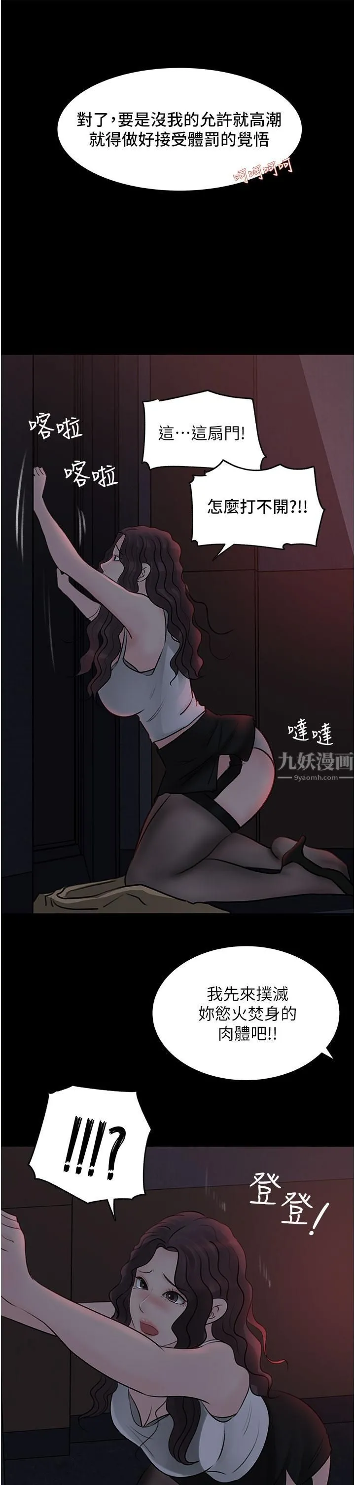 深入小姨子 - 第26话-请惩罚我淫荡的屁股… - page 22