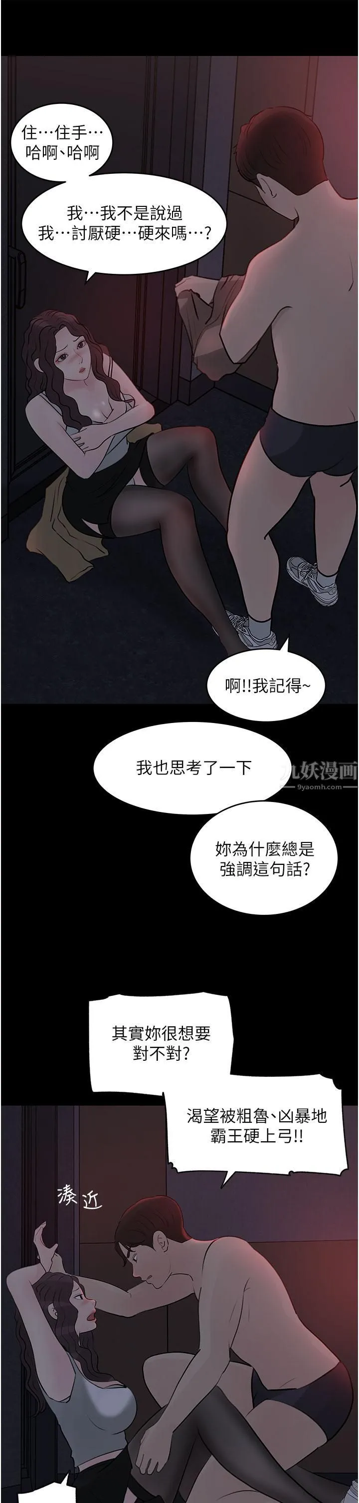 深入小姨子 - 第26话-请惩罚我淫荡的屁股… - page 24