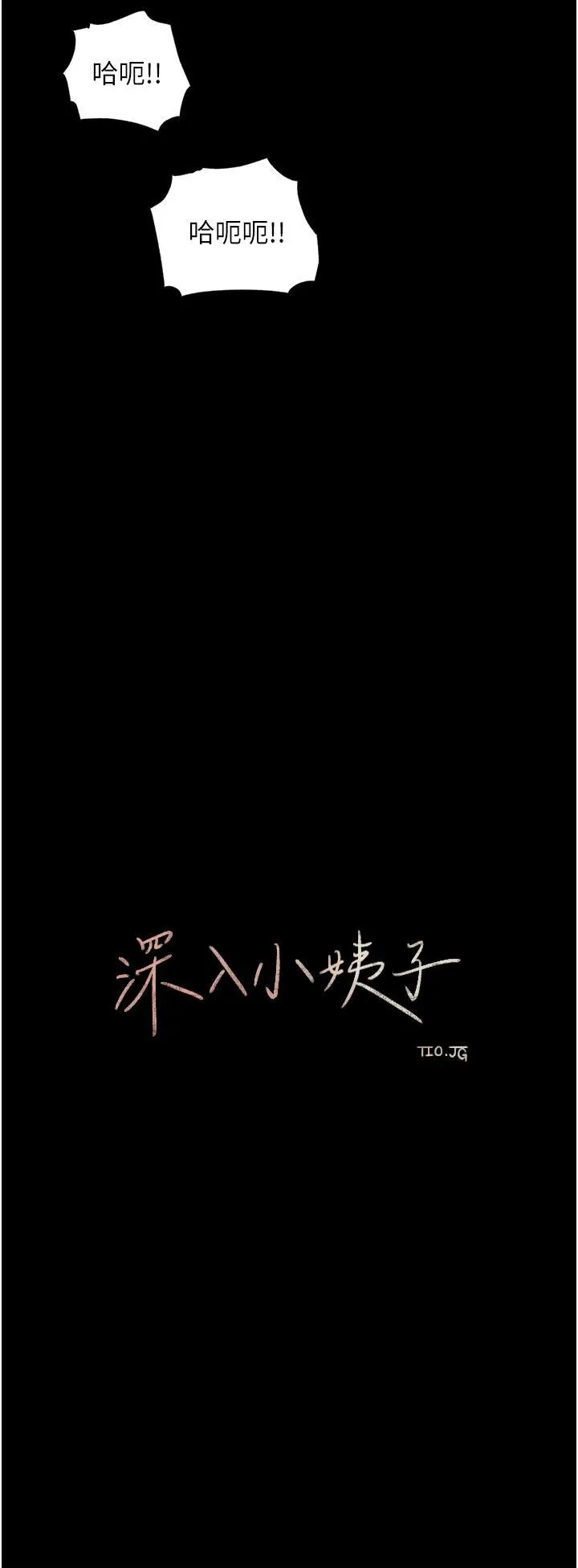 深入小姨子 - 第26话-请惩罚我淫荡的屁股… - page 29