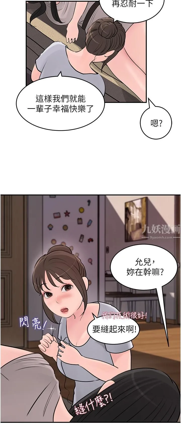 深入小姨子 - 第26话-请惩罚我淫荡的屁股… - page 31