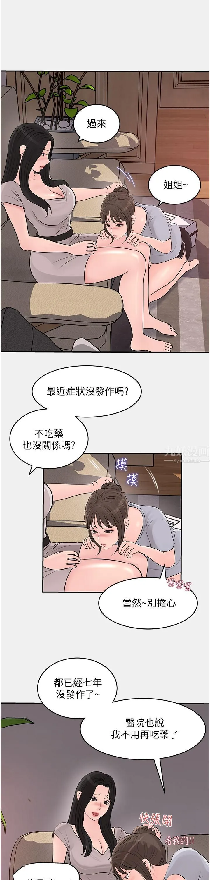 深入小姨子 - 第26话-请惩罚我淫荡的屁股… - page 32