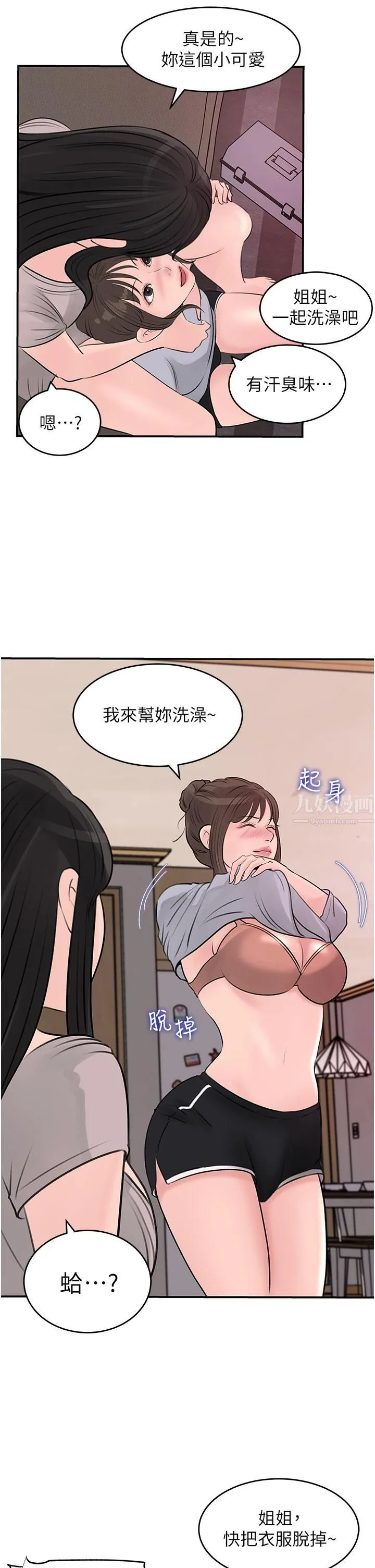 深入小姨子 - 第26话-请惩罚我淫荡的屁股… - page 34