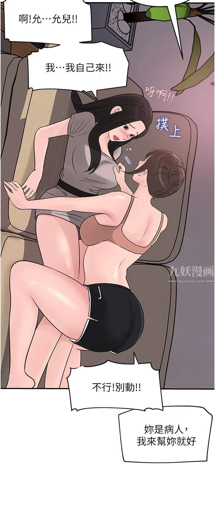 深入小姨子 - 第26话-请惩罚我淫荡的屁股… - page 35