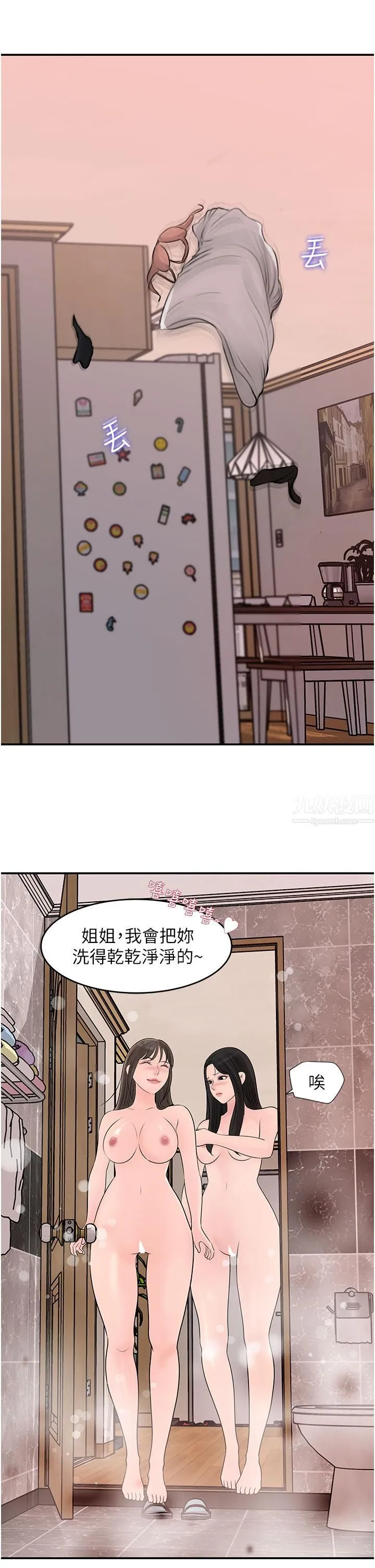 深入小姨子 - 第26话-请惩罚我淫荡的屁股… - page 36