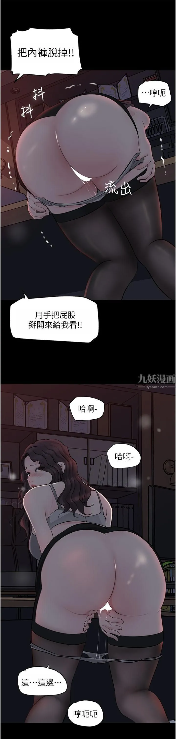 深入小姨子 - 第26话-请惩罚我淫荡的屁股… - page 42
