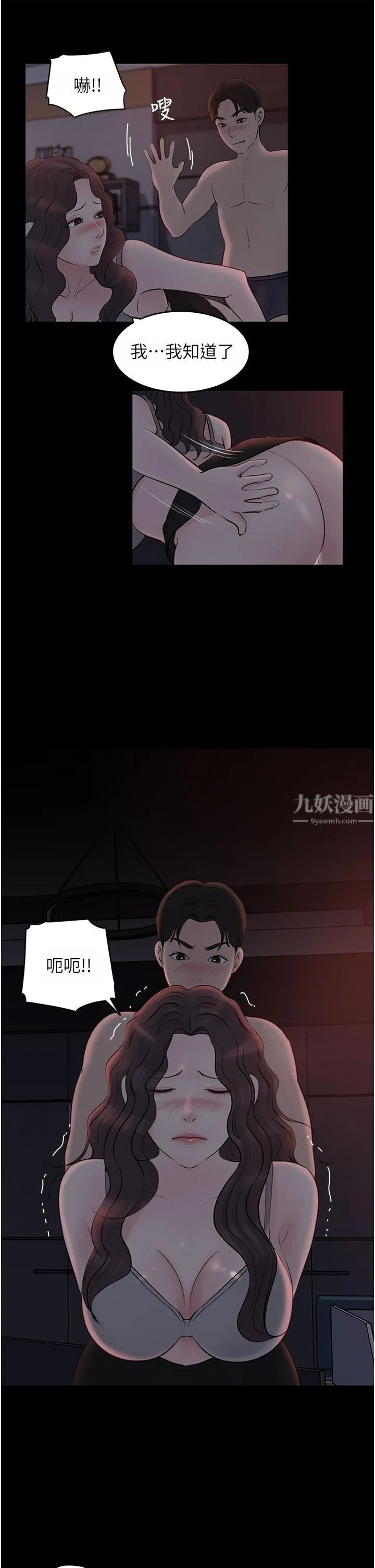 深入小姨子 - 第26话-请惩罚我淫荡的屁股… - page 44