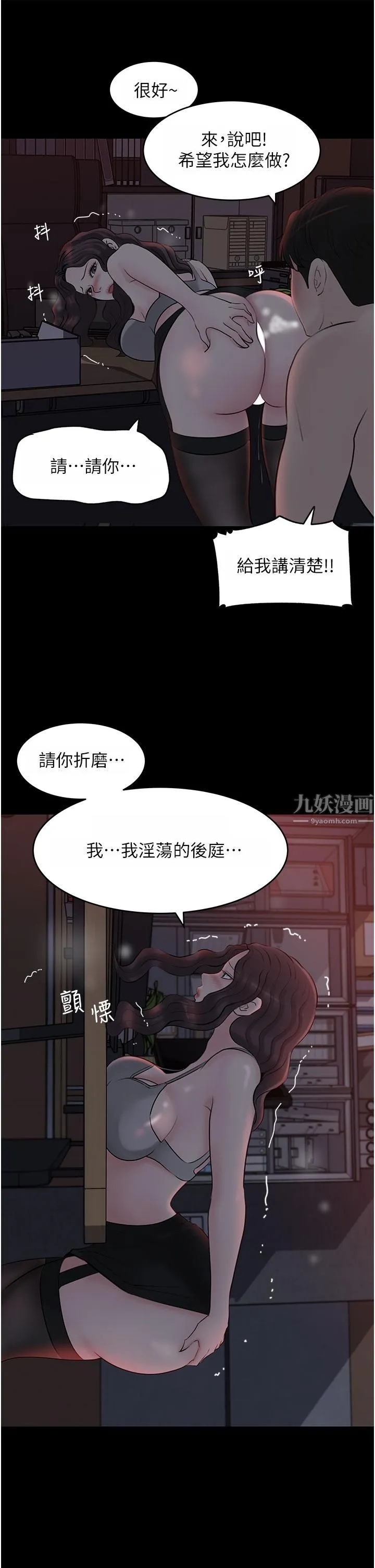 深入小姨子 - 第26话-请惩罚我淫荡的屁股… - page 46