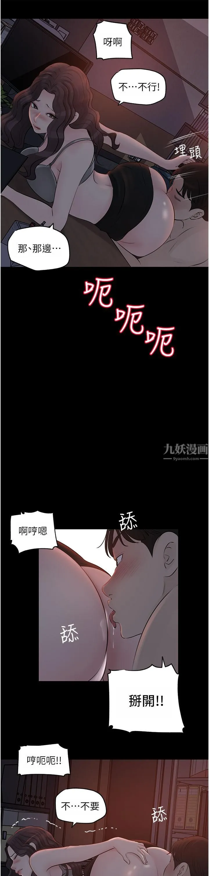 深入小姨子 - 第26话-请惩罚我淫荡的屁股… - page 48