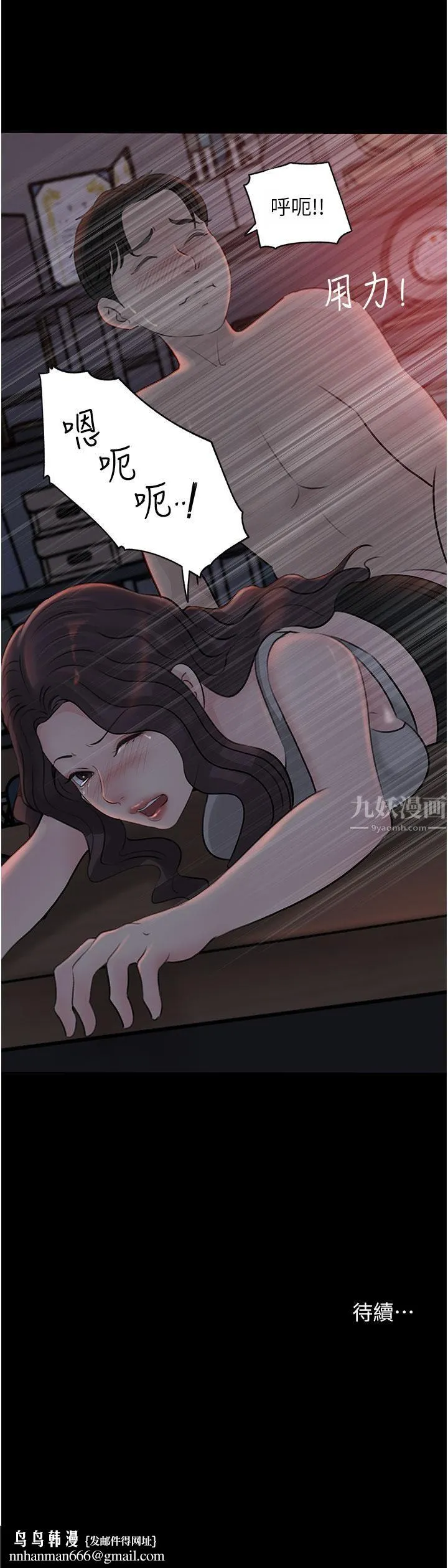深入小姨子 - 第26话-请惩罚我淫荡的屁股… - page 51