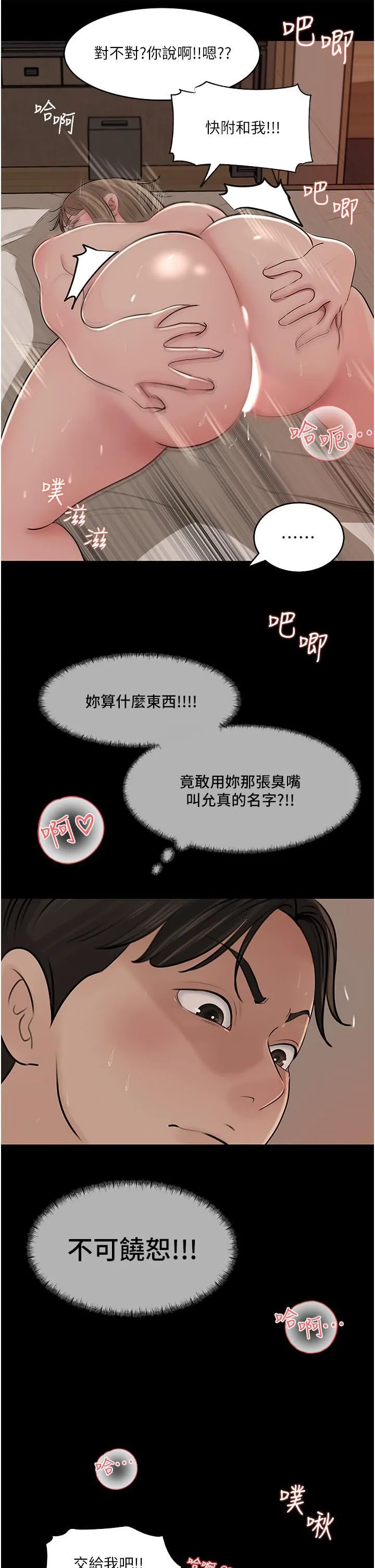深入小姨子 - 第38话-我的小穴是不是更美味? - page 5